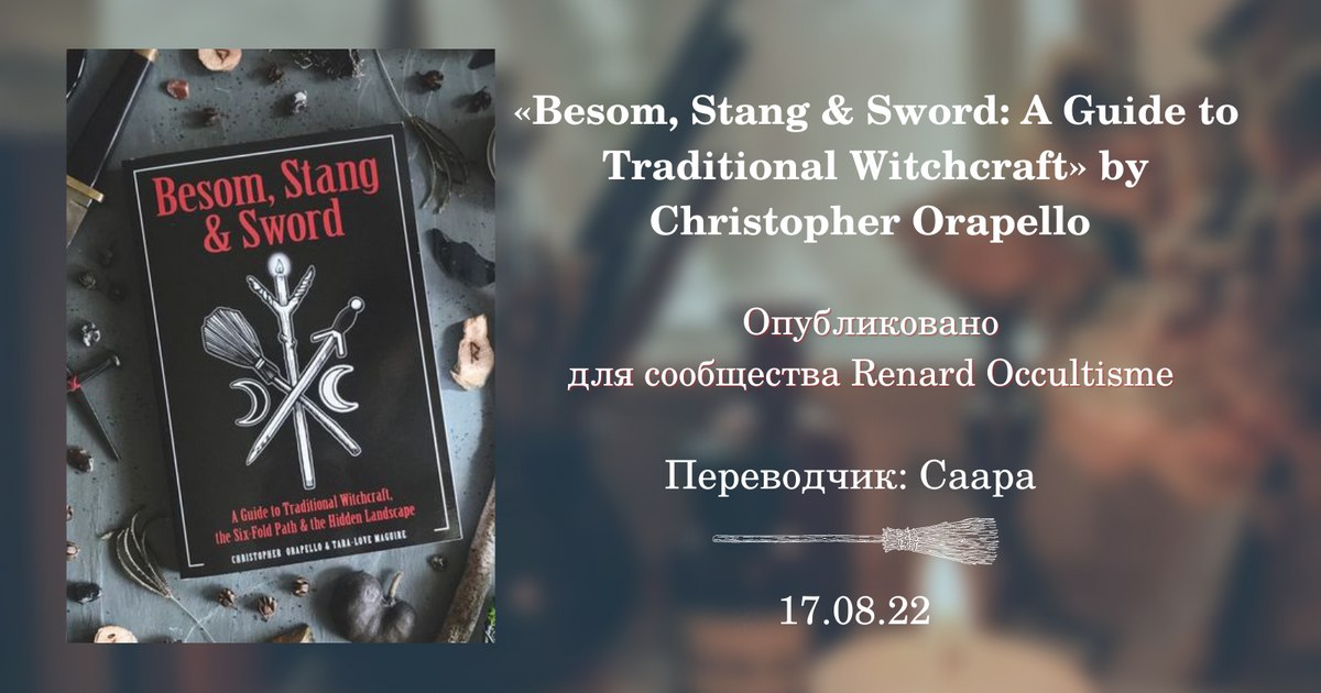 К записи «Традиционное колдовство», снимок 1 из 1