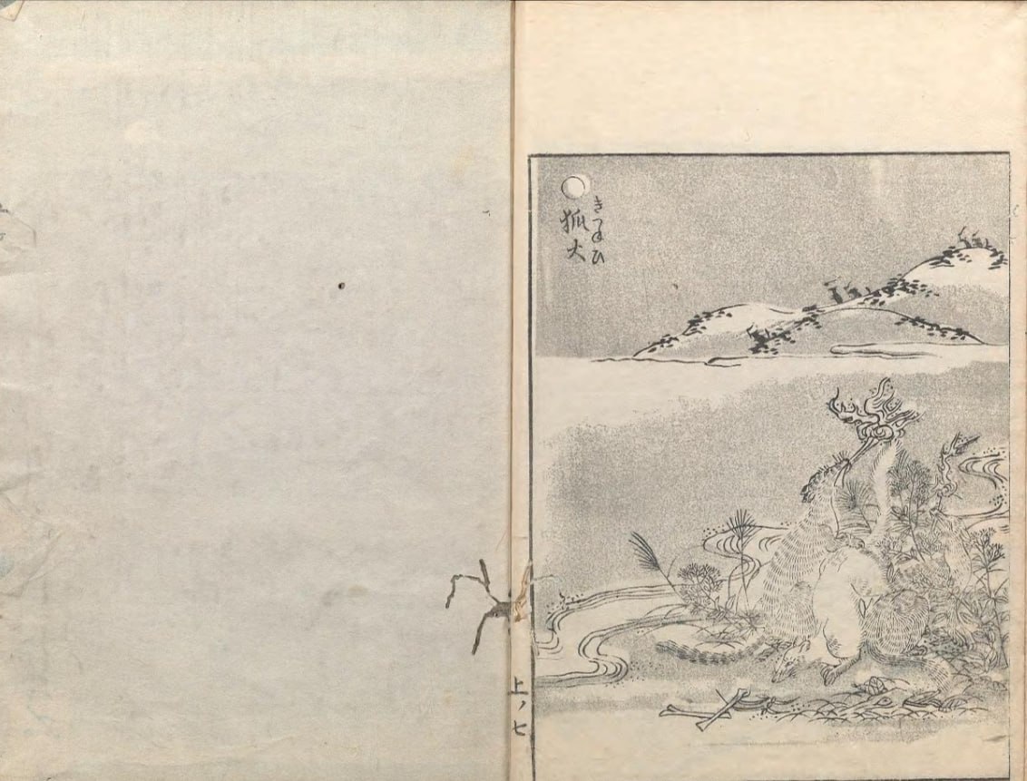 К записи «1. Кицунэ-би (лисьи огни)», снимок 1 из 8