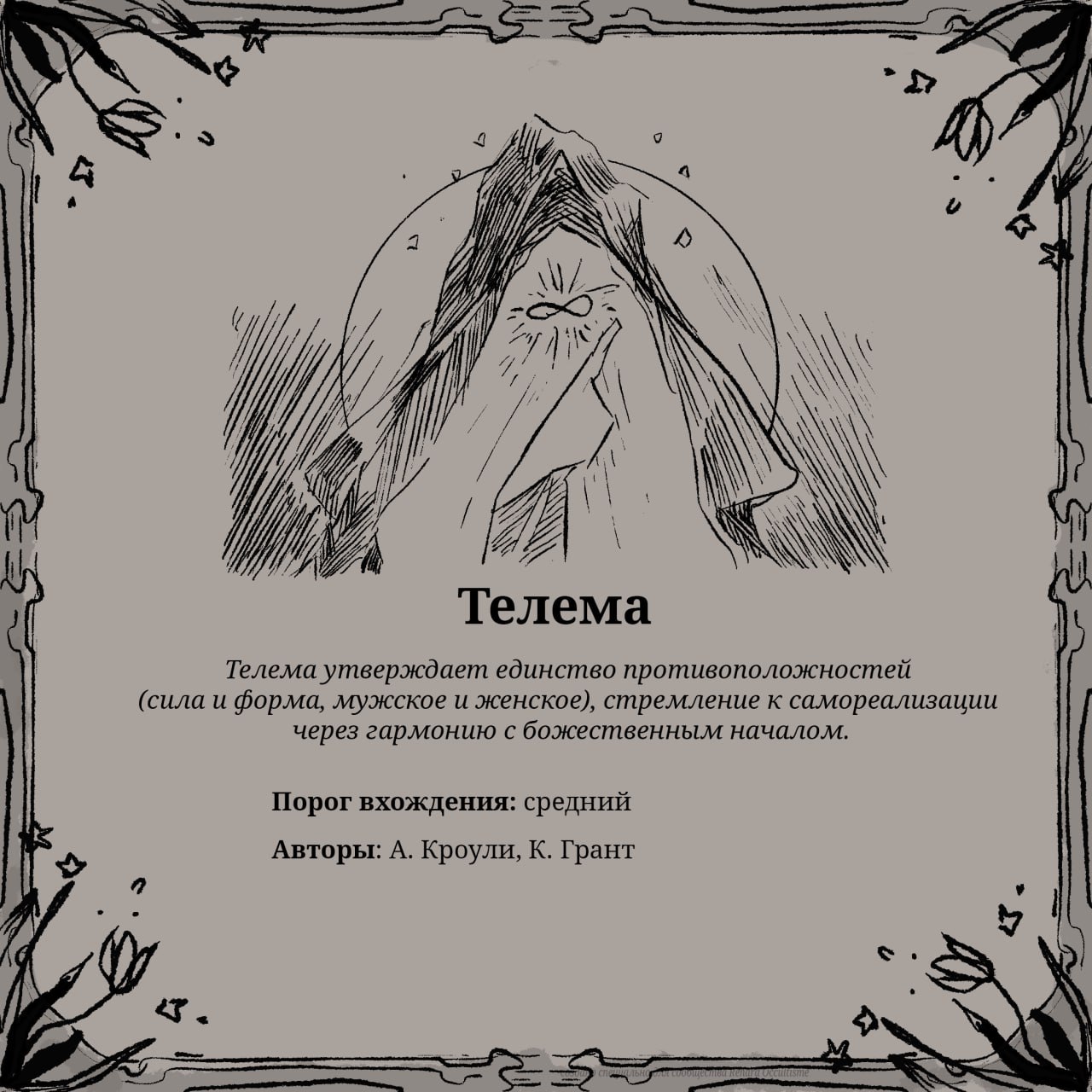 К записи «Большая шпаргалка по магическим традициям», снимок 2 из 10