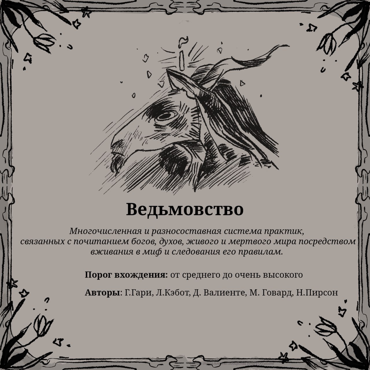 К записи «Большая шпаргалка по магическим традициям», снимок 9 из 10