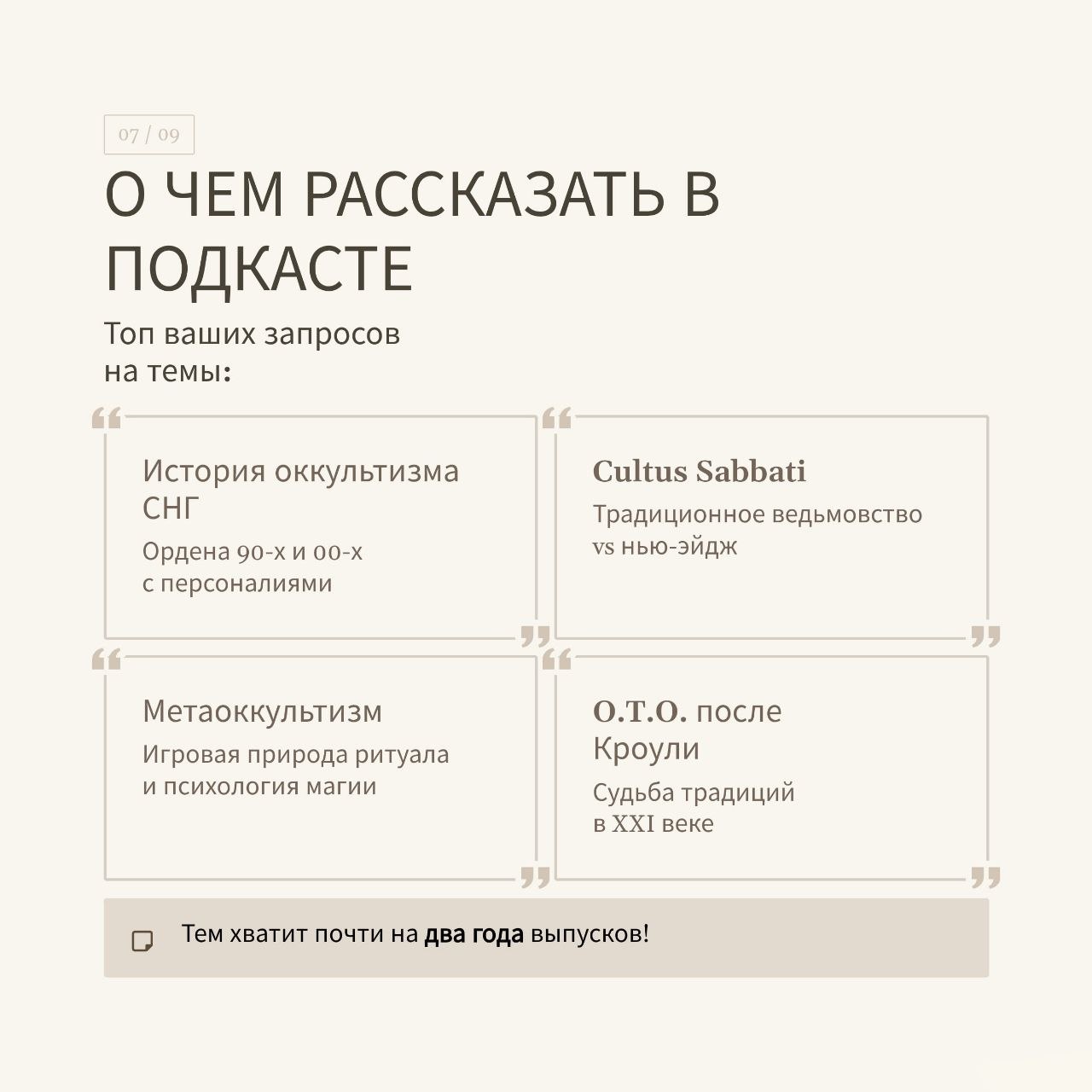 К записи «Опрос вовлеченности читателей Renard Occultisme'2026 завершен.», снимок 8 из 10