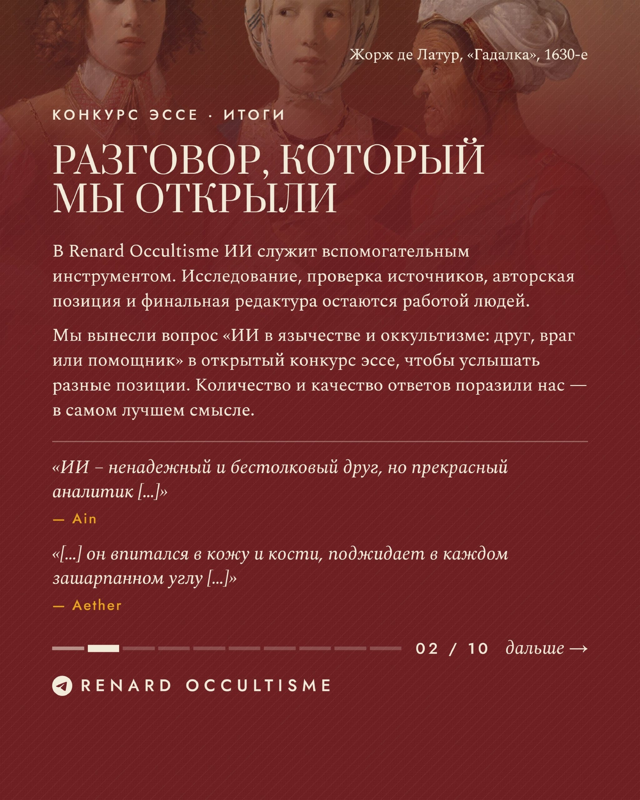 Итоги конкурсе эссе: ИИ в язычестве и оккультизме: друг, враг или помощник