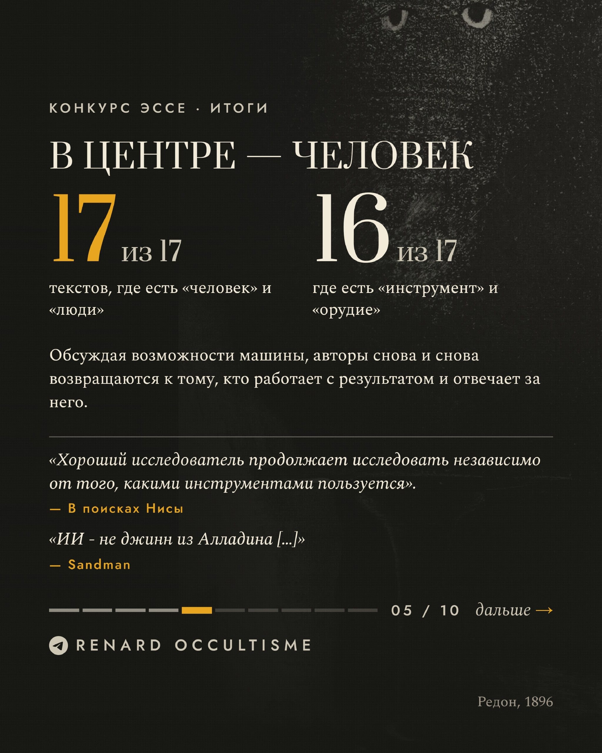 Итоги конкурсе эссе: ИИ в язычестве и оккультизме: друг, враг или помощник