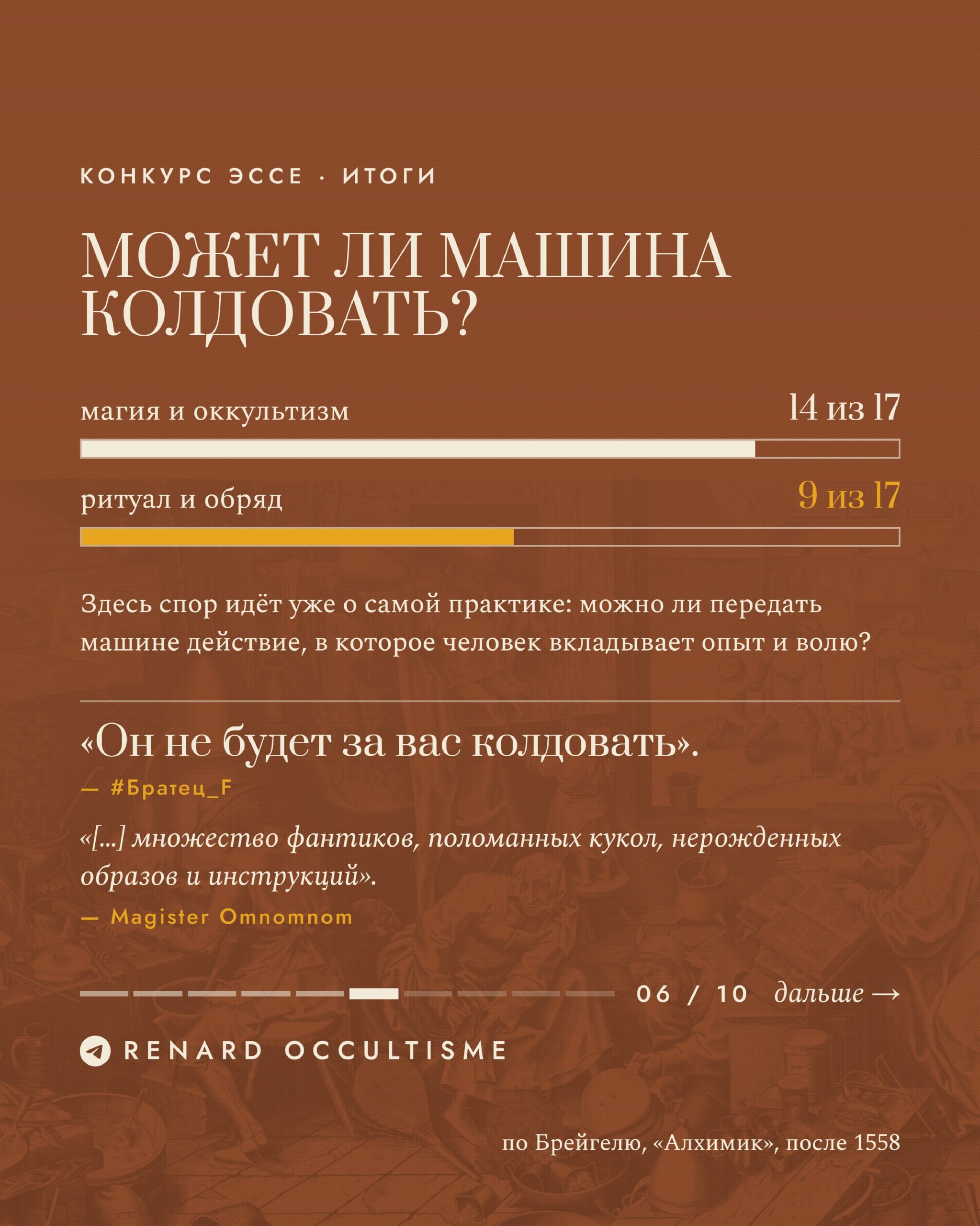 Итоги конкурсе эссе: ИИ в язычестве и оккультизме: друг, враг или помощник