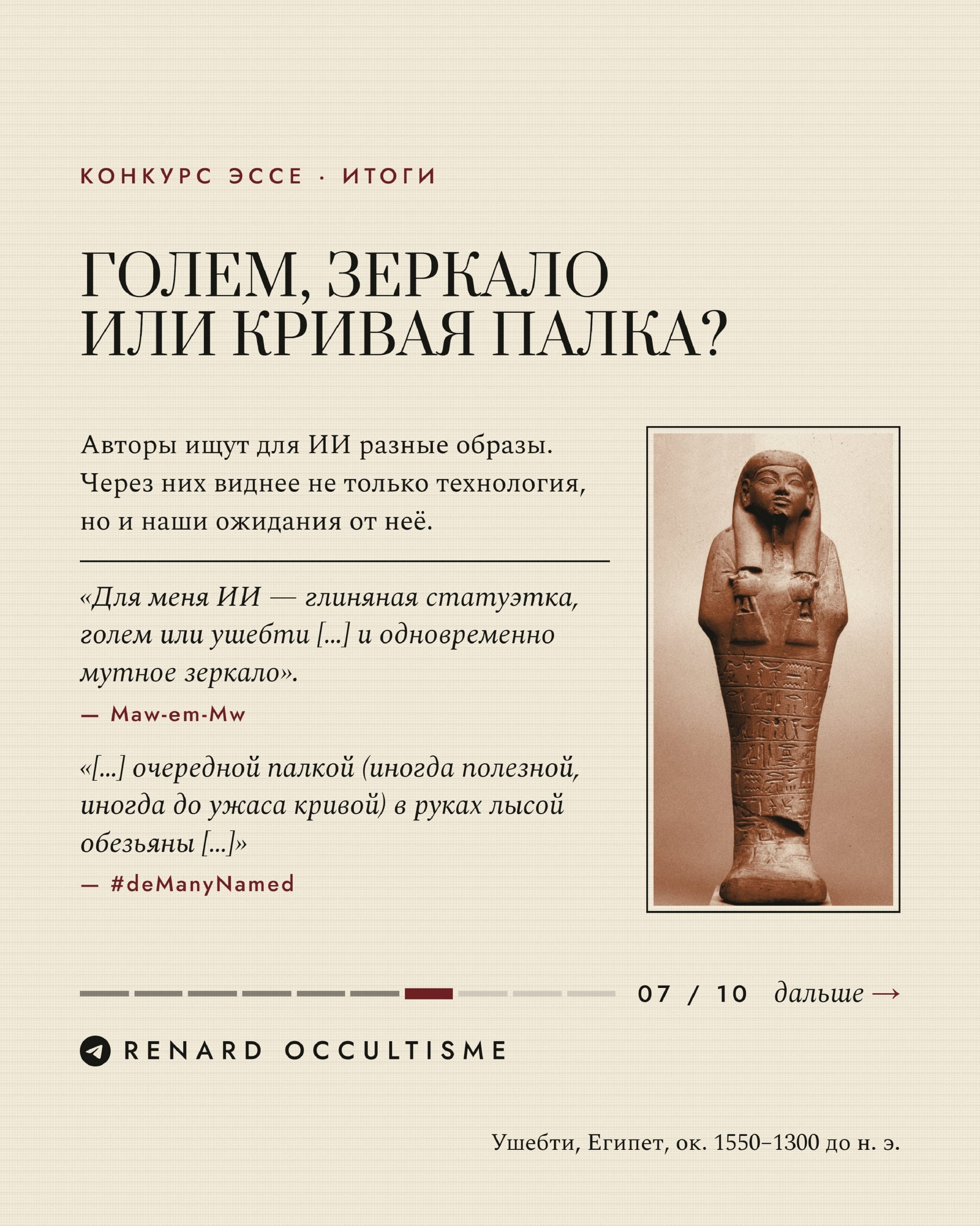 Итоги конкурсе эссе: ИИ в язычестве и оккультизме: друг, враг или помощник