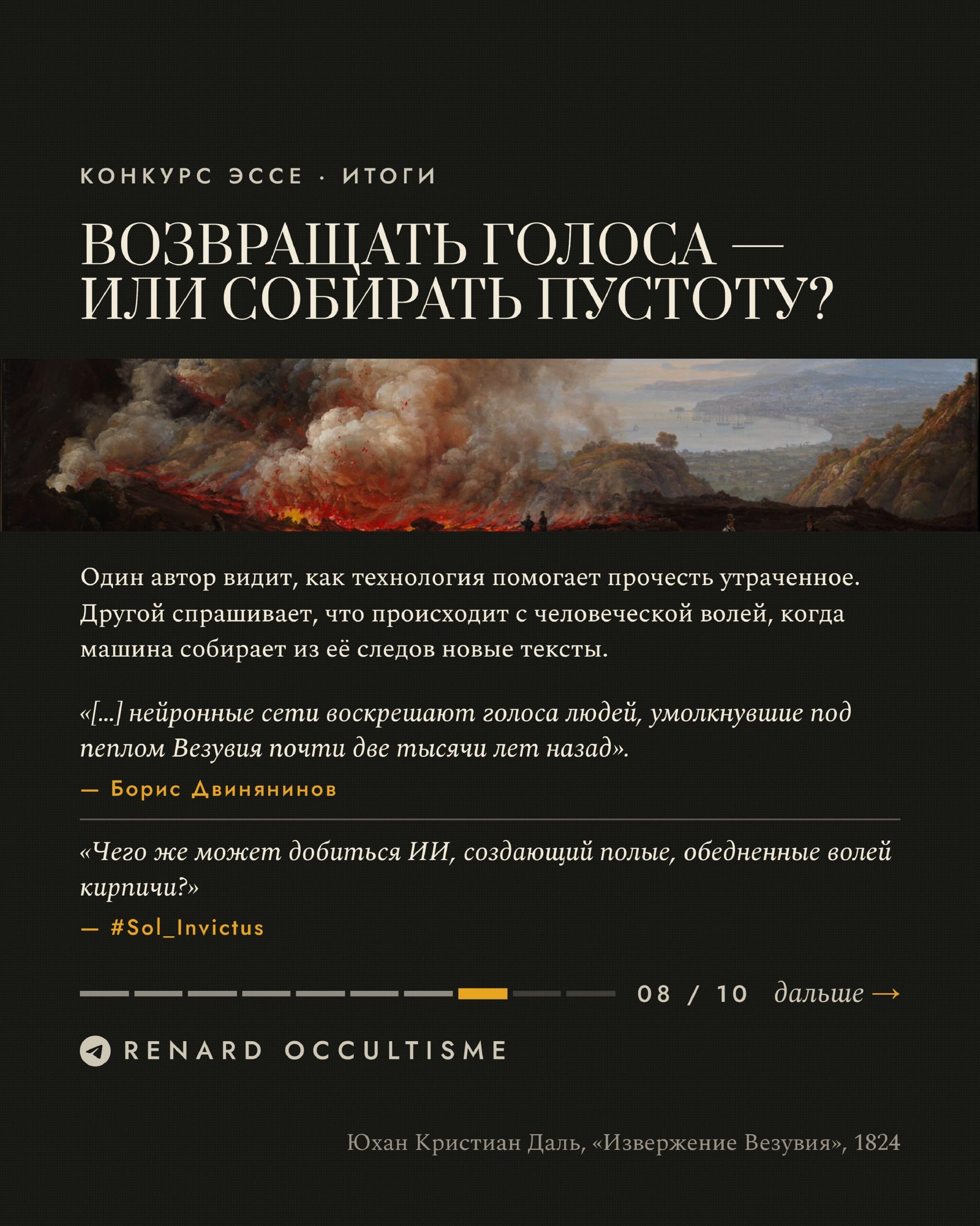 Итоги конкурсе эссе: ИИ в язычестве и оккультизме: друг, враг или помощник