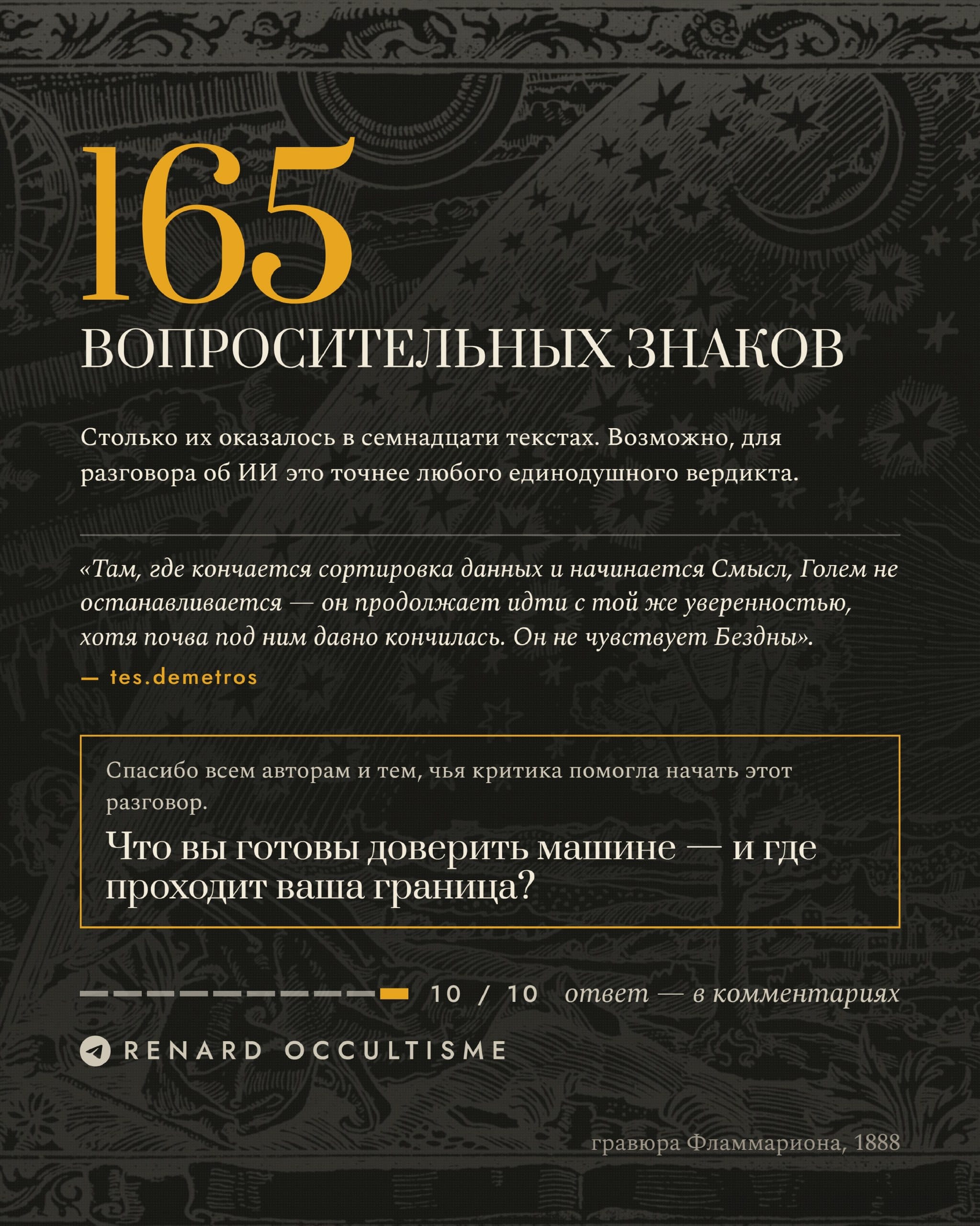 Итоги конкурсе эссе: ИИ в язычестве и оккультизме: друг, враг или помощник