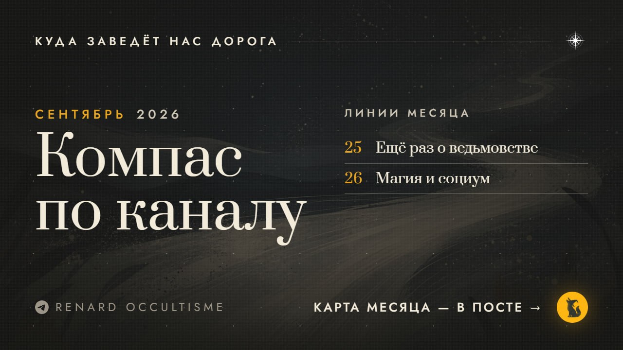 Компас по каналу: публикации за сентябрь 2026