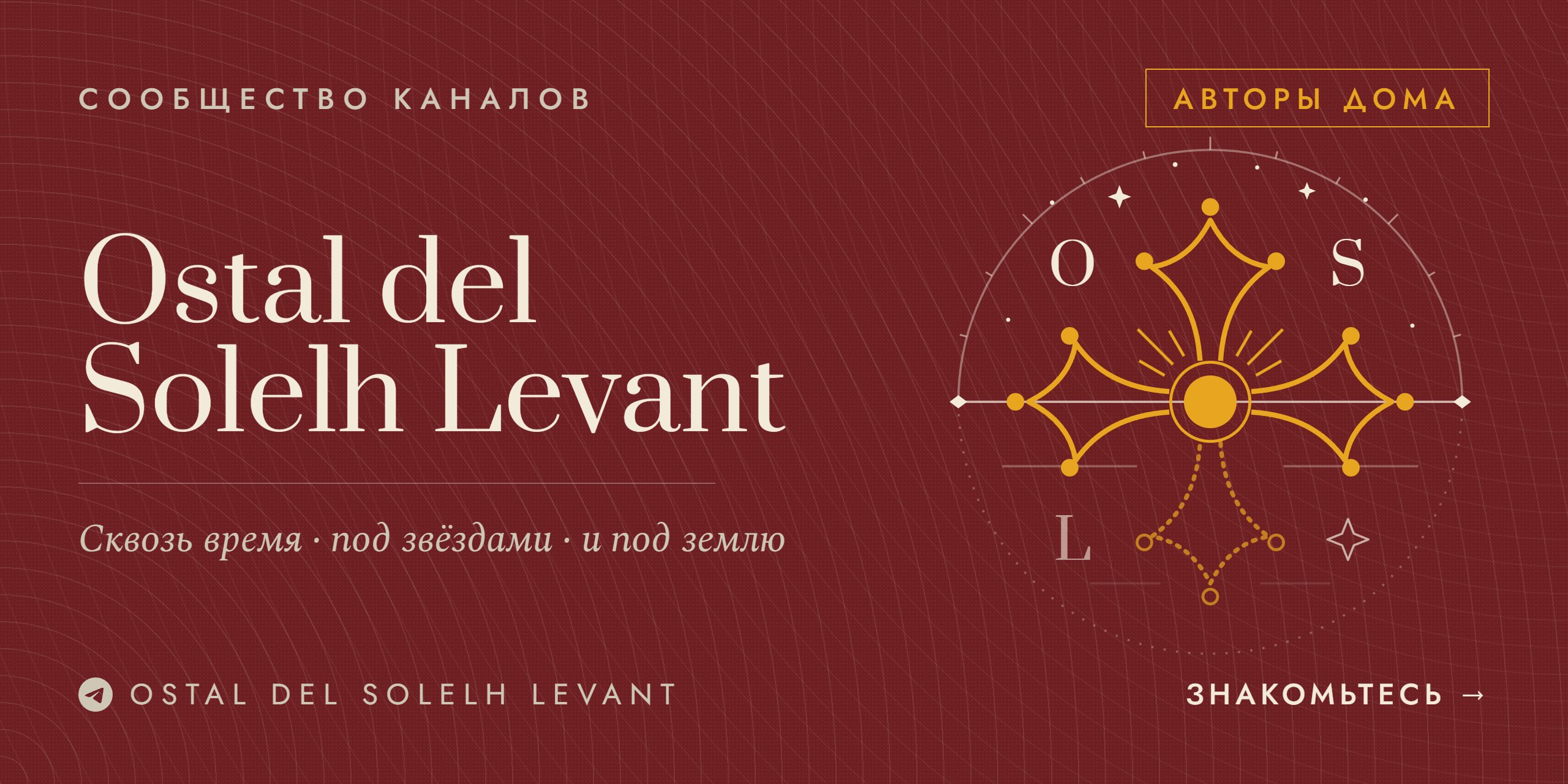 [photo] С окситанского Ostal del Solelh Levant