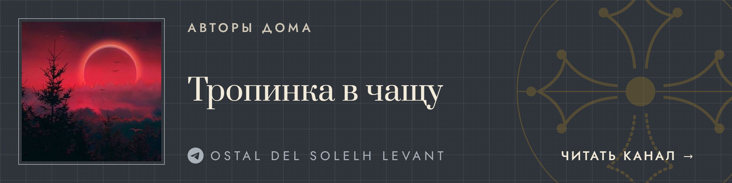 [photo] С окситанского Ostal del Solelh Levant