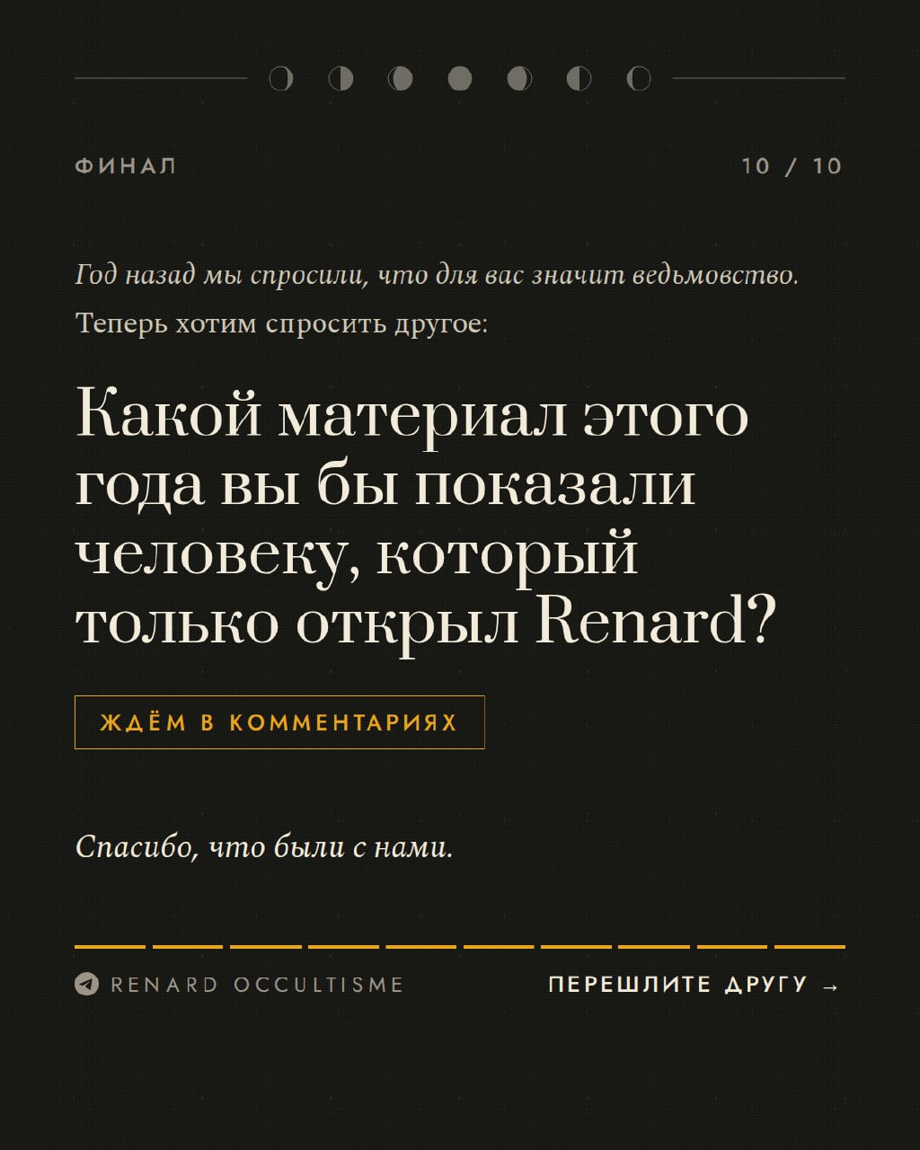 6 октября исполняется ровно год с того самого момента, как мы начали наш масштабный перезапуск. Давайте подведем его итоги.