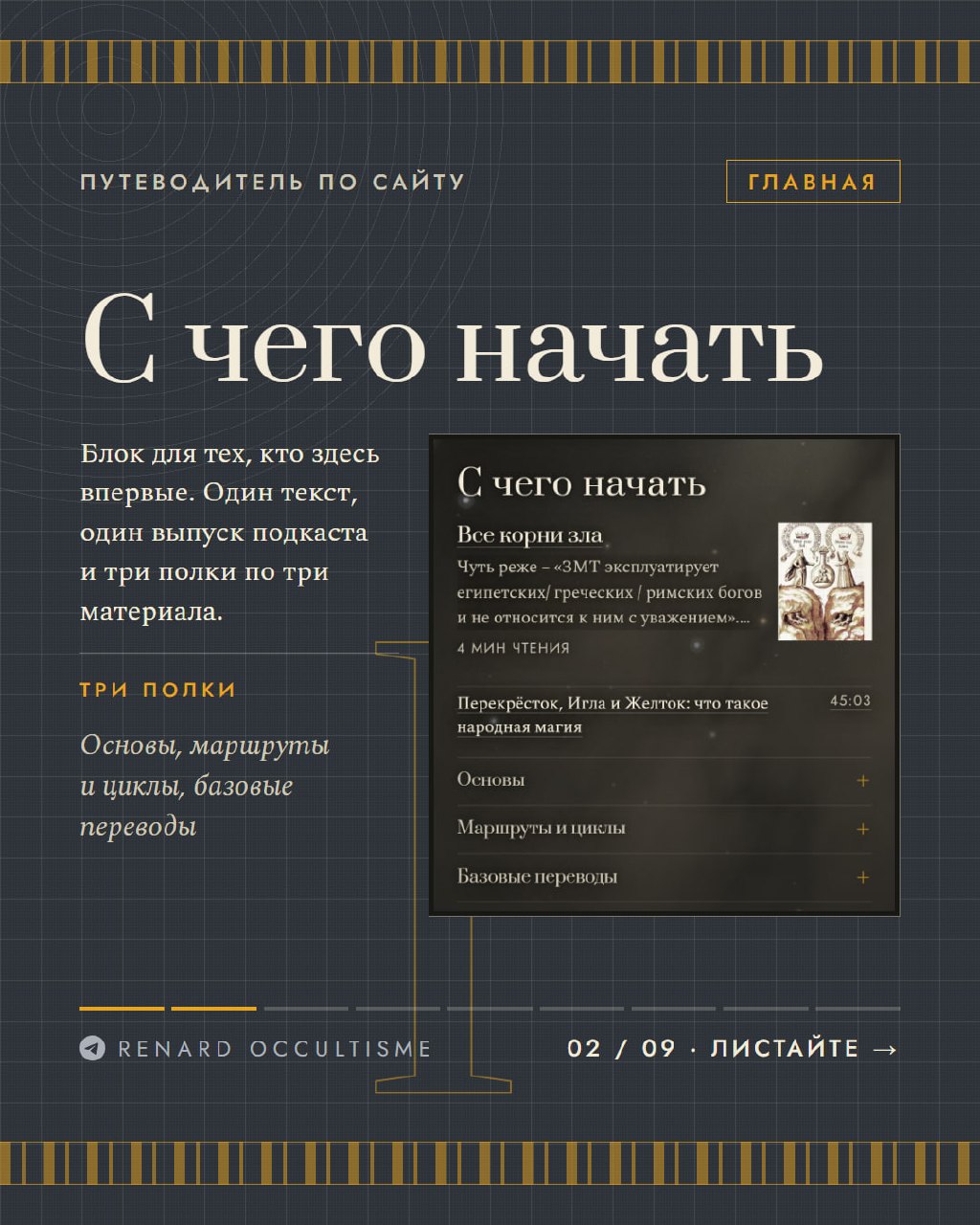 У Ренарда появился дом.