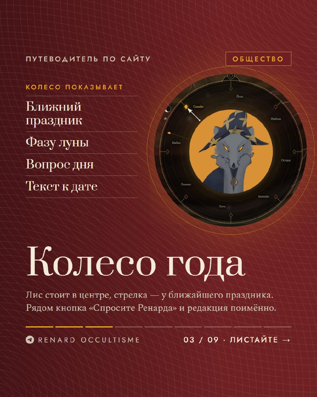 У Ренарда появился дом.