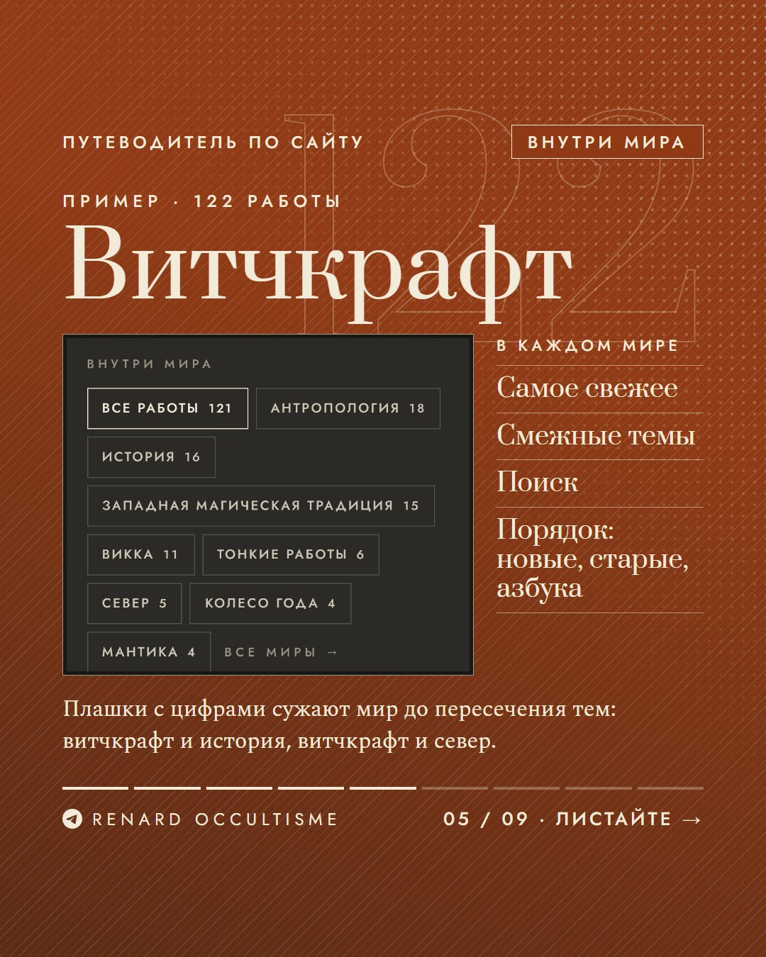 У Ренарда появился дом.