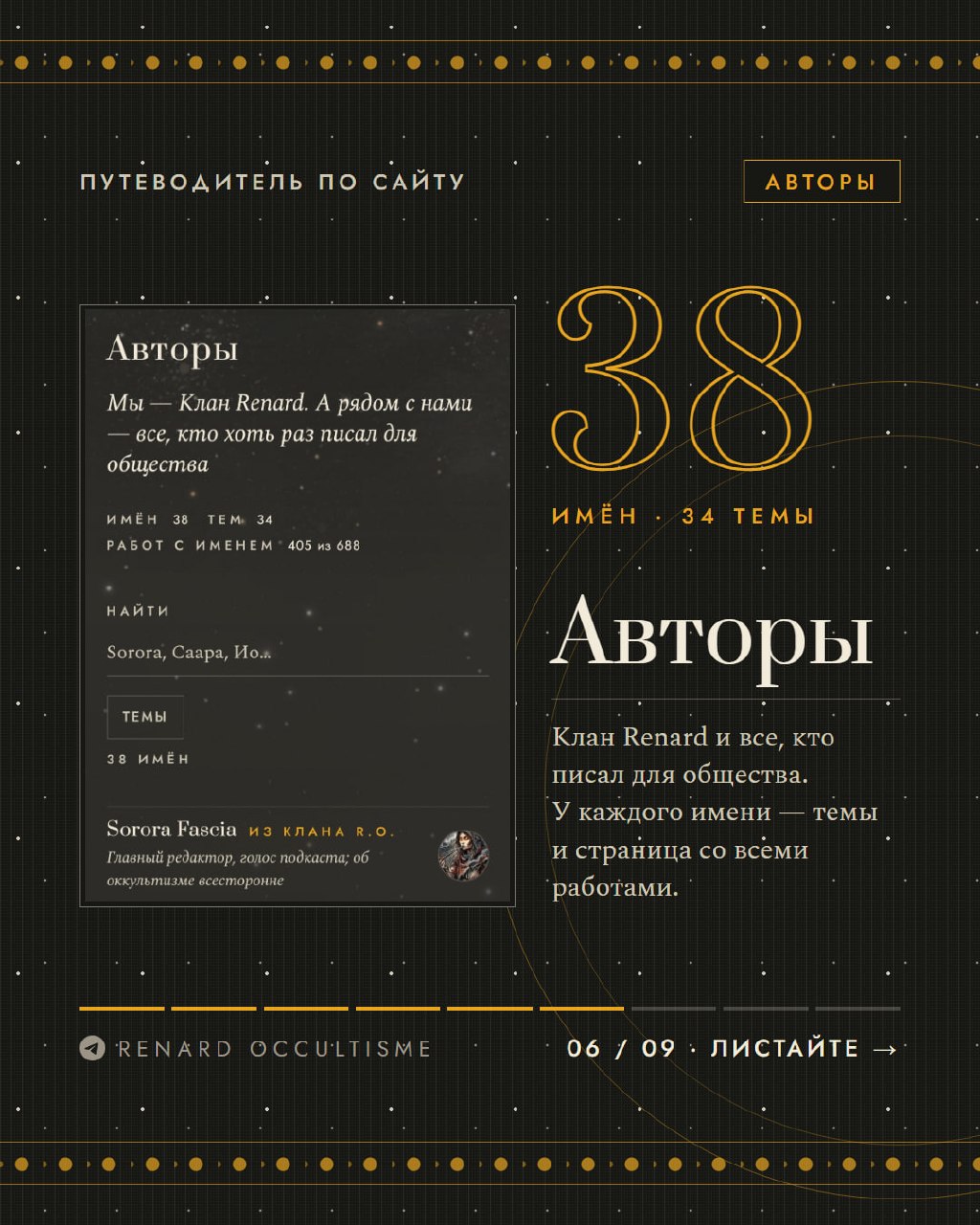 У Ренарда появился дом.