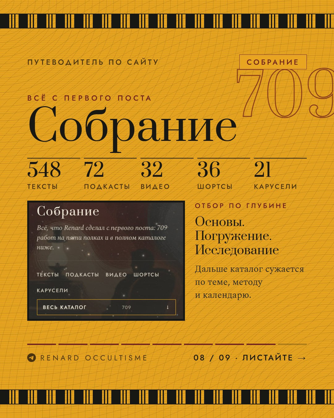 У Ренарда появился дом.