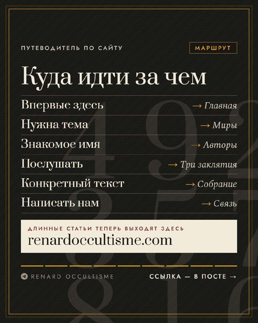 У Ренарда появился дом.